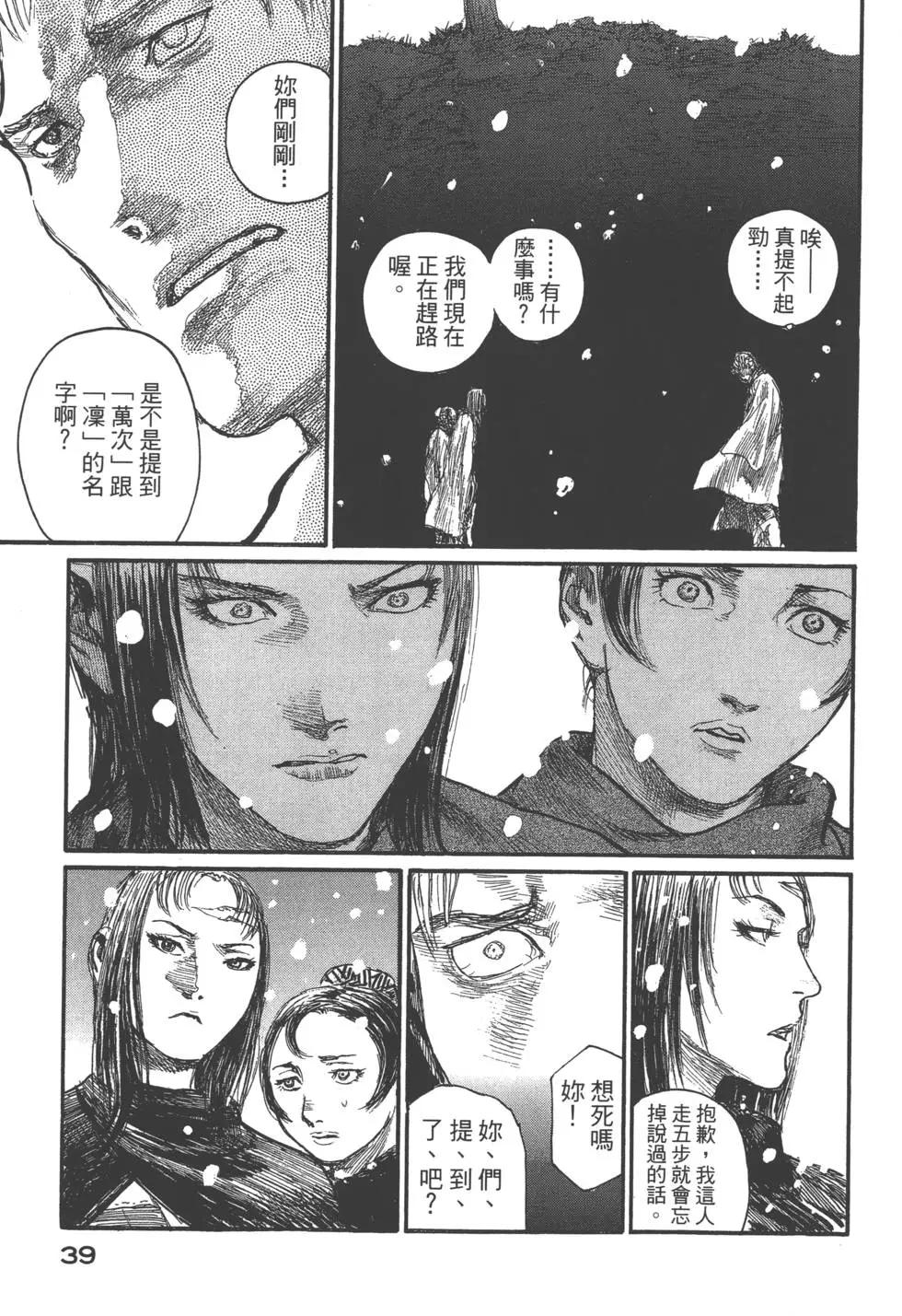 《无限住人》第24卷 第40页