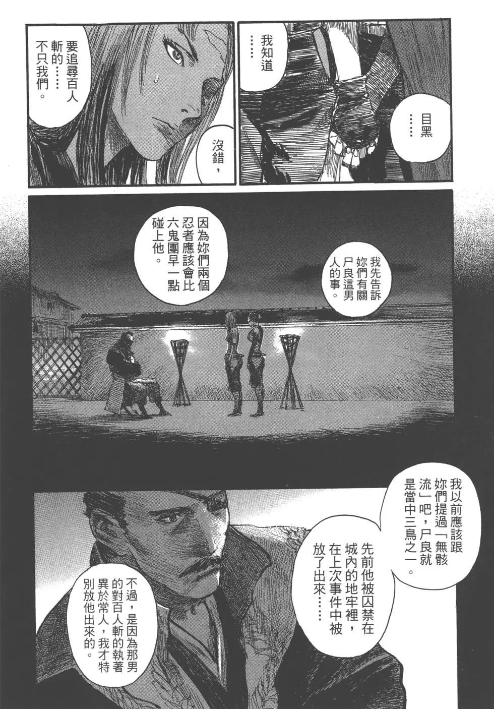 《无限住人》第24卷 第41页