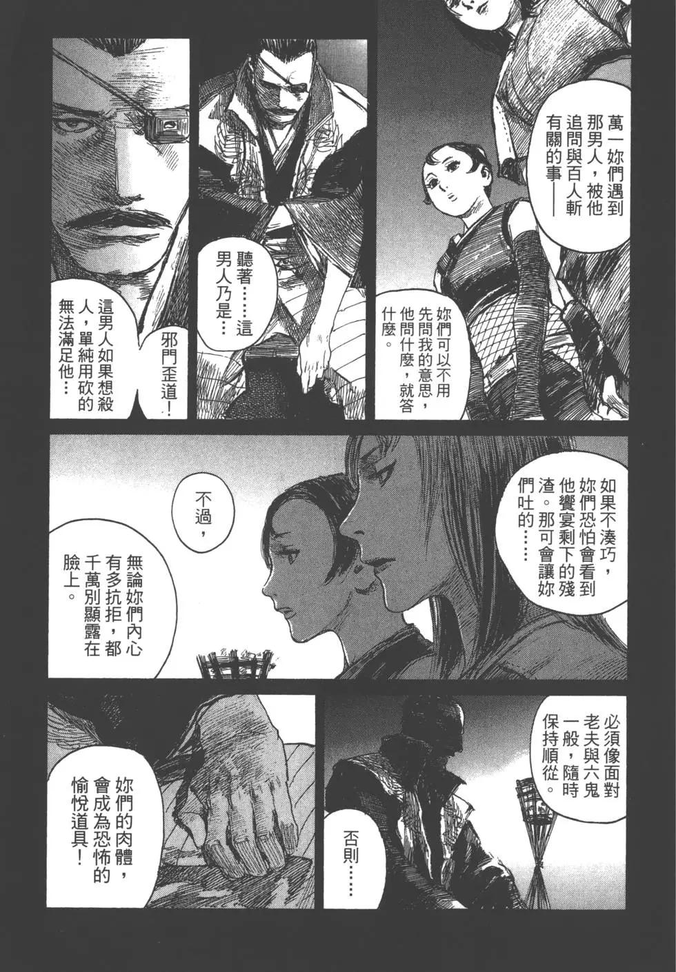 《无限住人》第24卷 第42页
