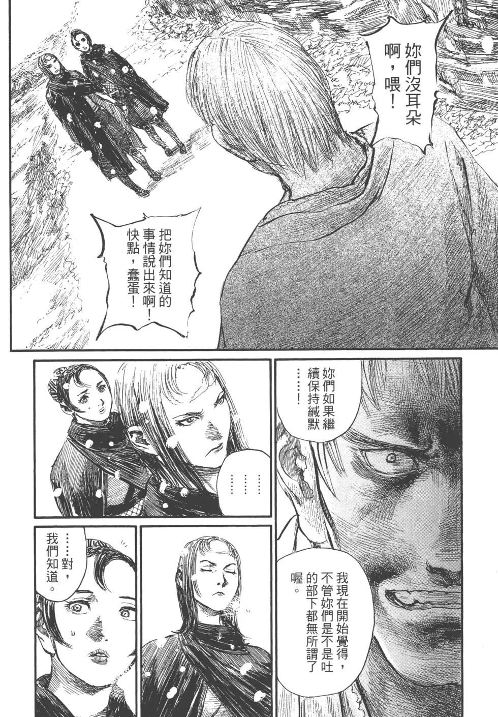 《无限住人》第24卷 第43页