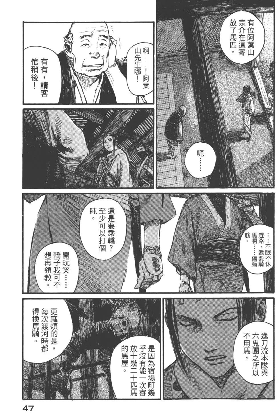 《无限住人》第24卷 第48页