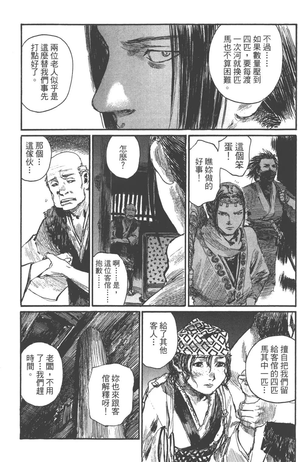 《无限住人》第24卷 第49页