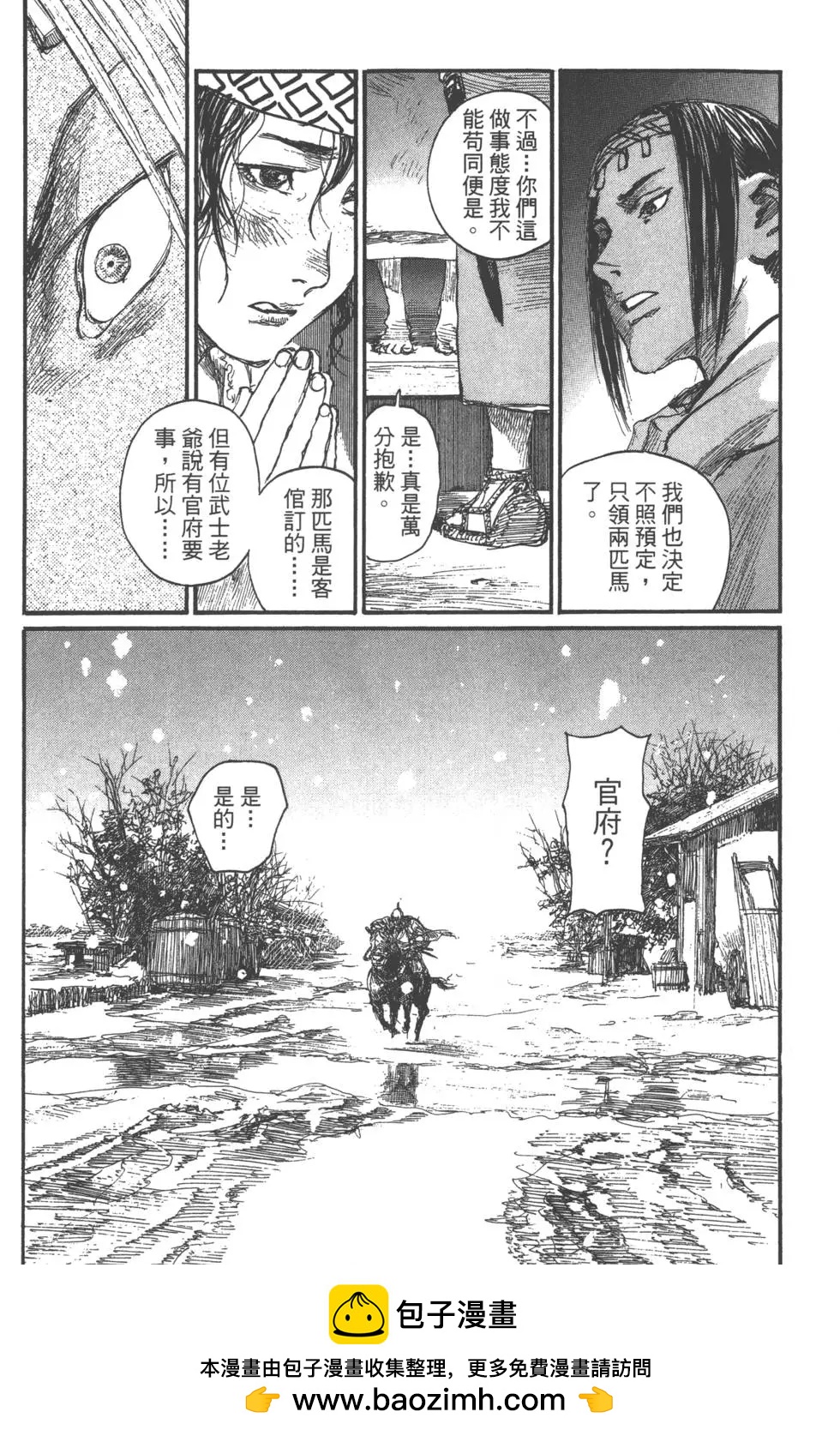 《无限住人》第24卷 第50页