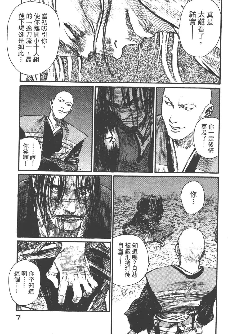 《无限住人》第24卷 第8页