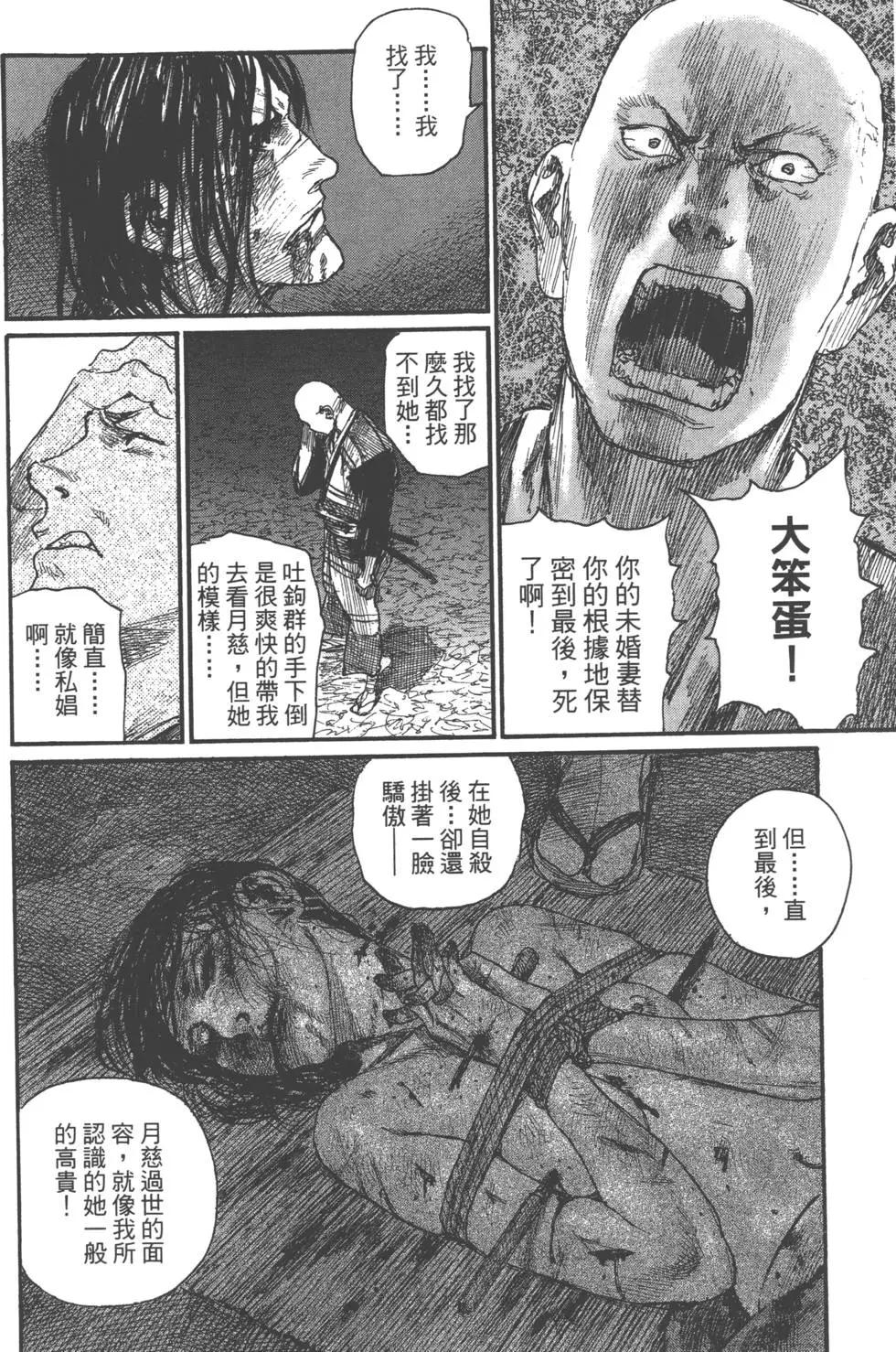《无限住人》第24卷 第9页