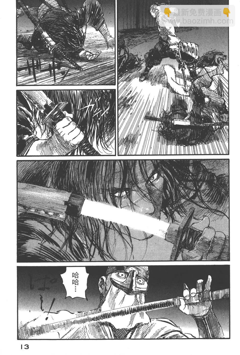 《无限住人》第21卷 第14页