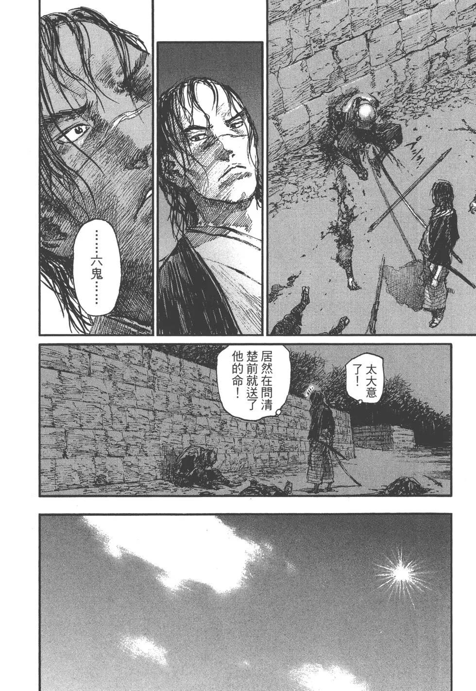 《无限住人》第21卷 第19页