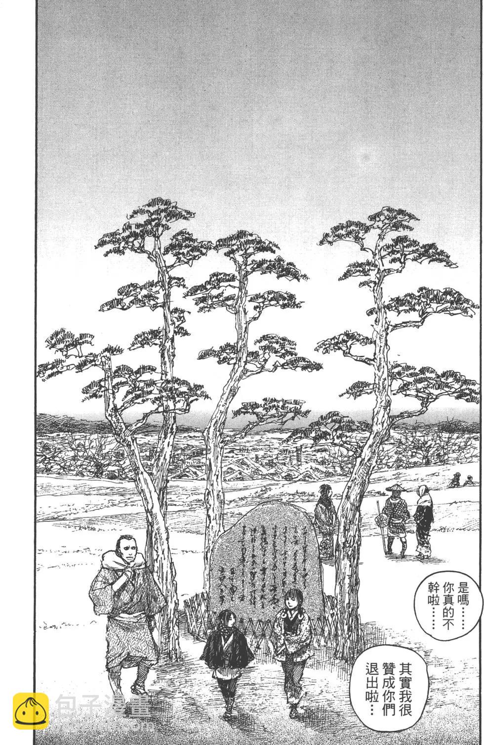 《无限住人》第21卷 第20页
