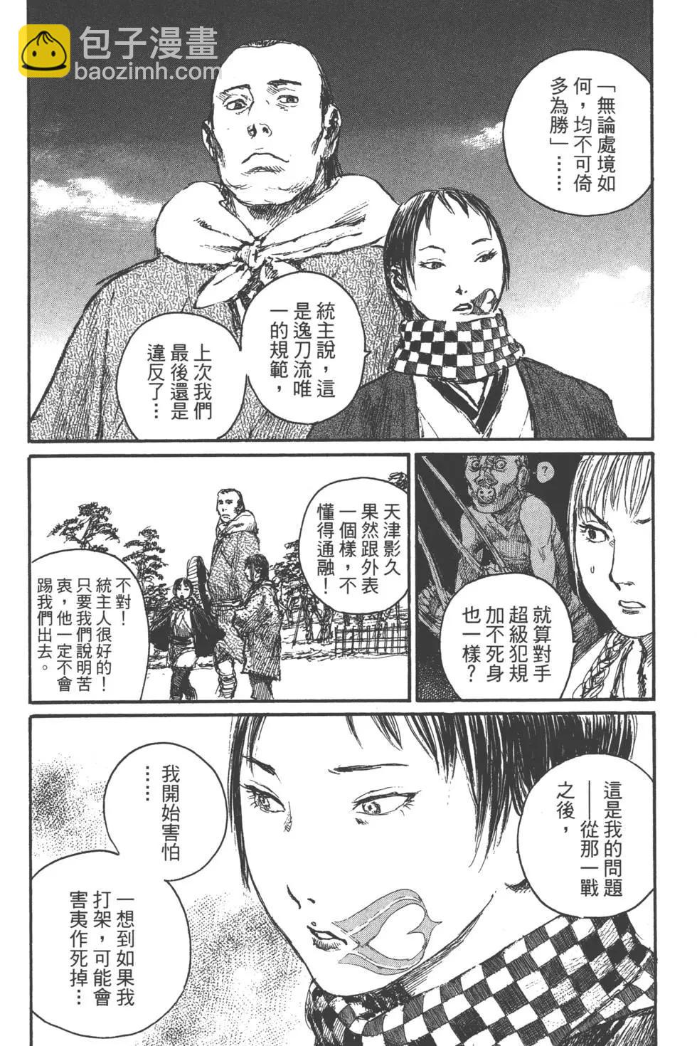 《无限住人》第21卷 第21页