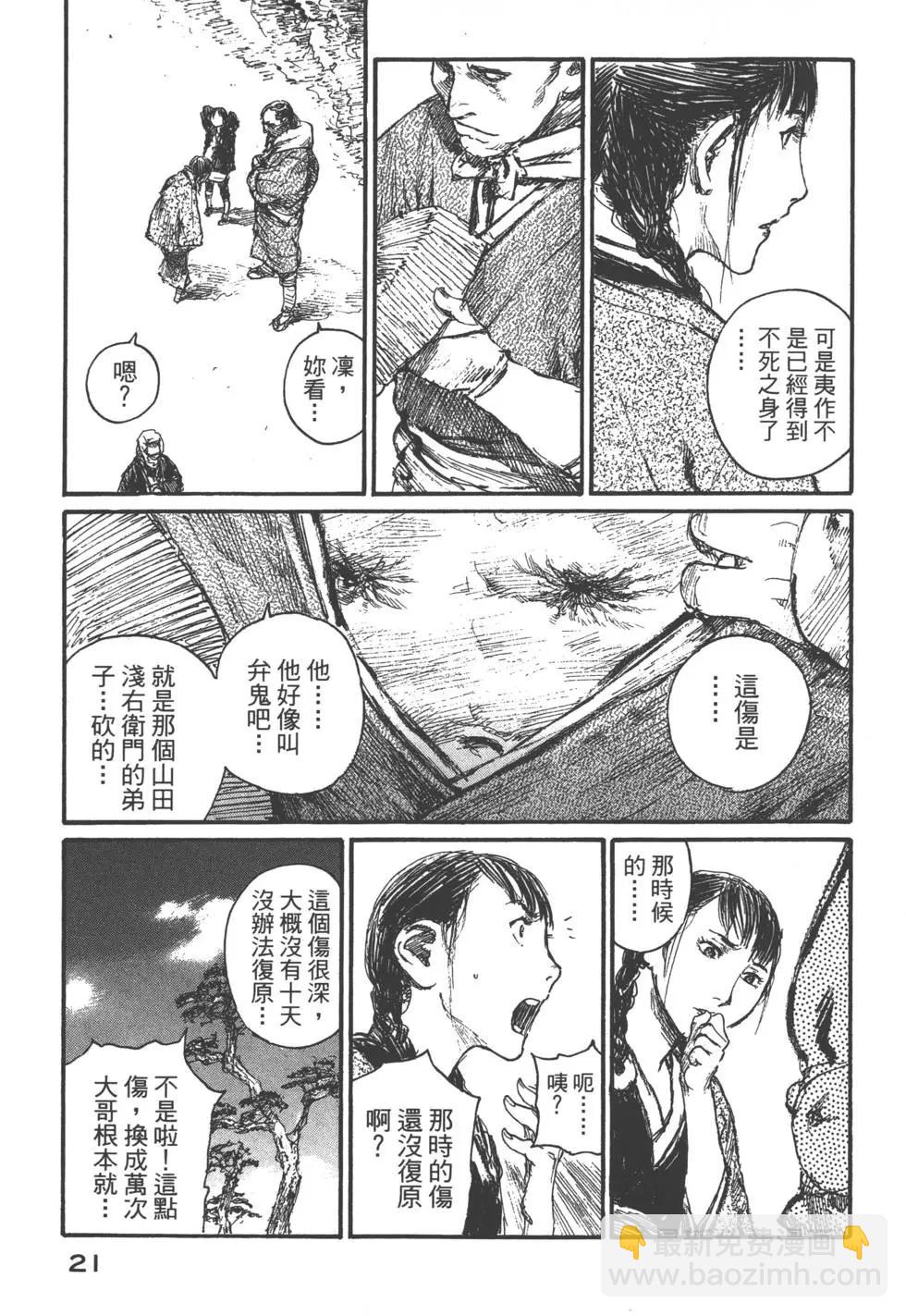 《无限住人》第21卷 第22页