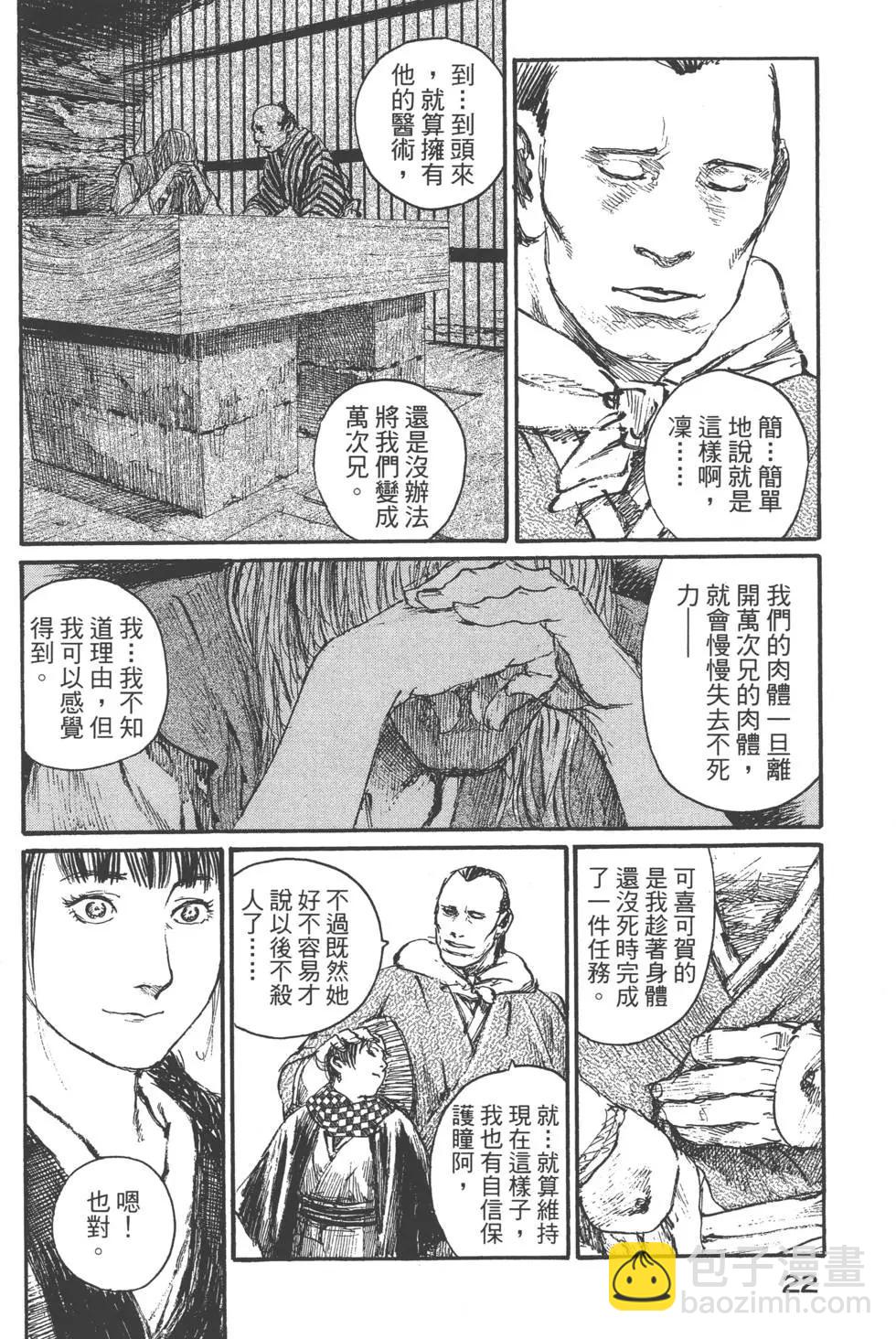 《无限住人》第21卷 第23页