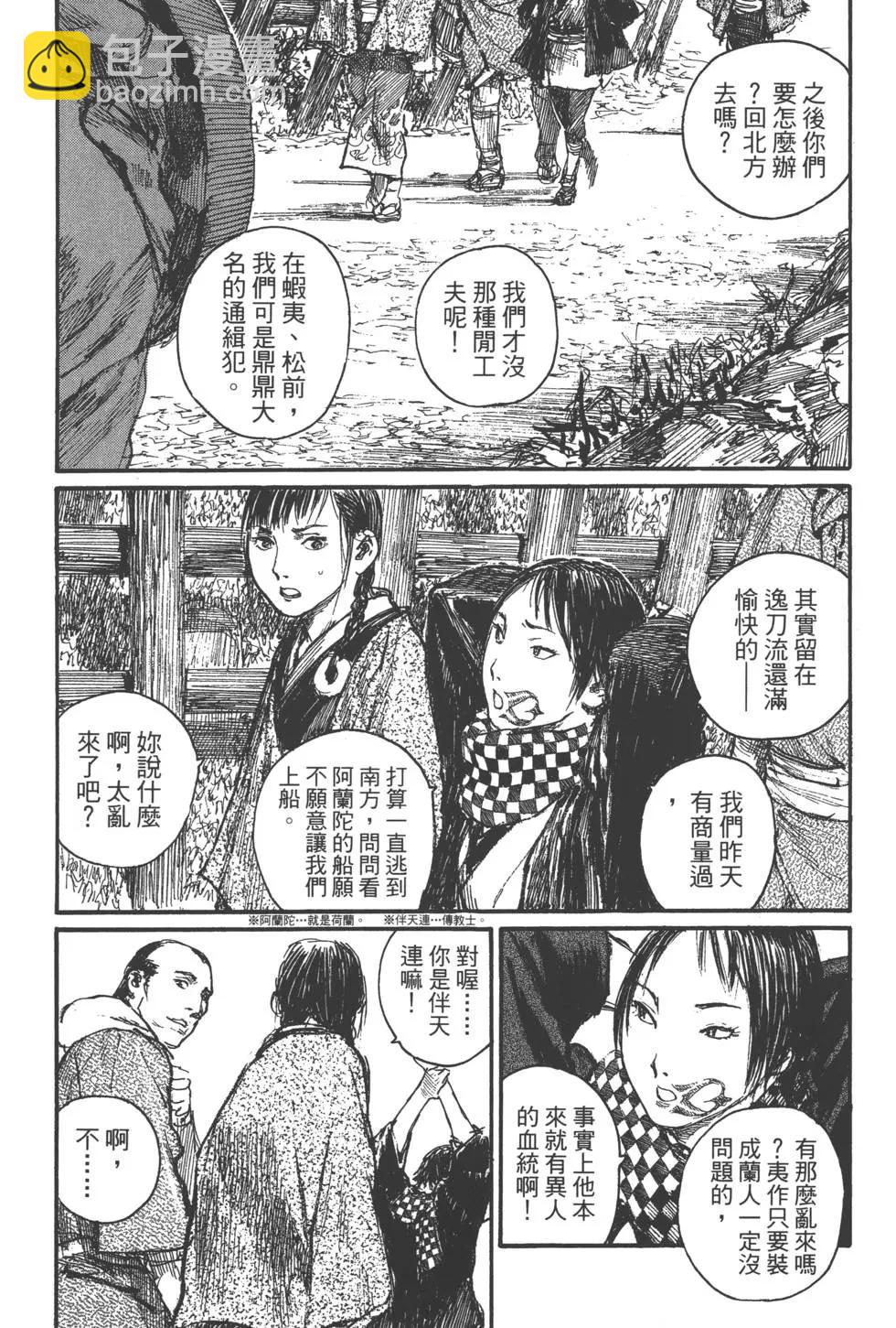 《无限住人》第21卷 第24页