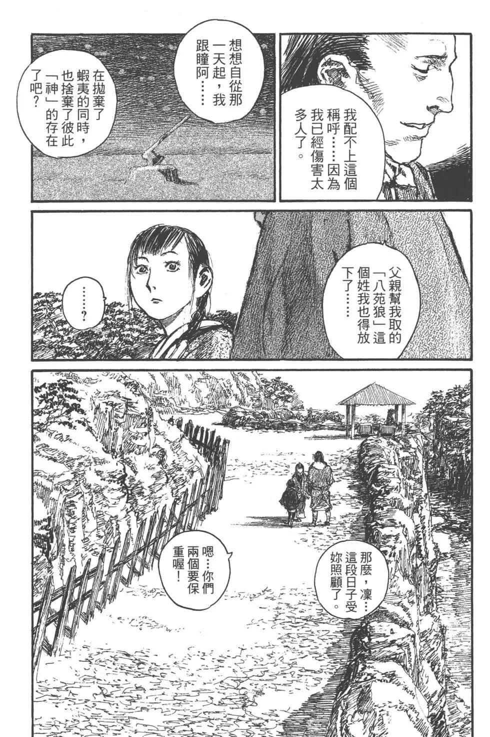 《无限住人》第21卷 第25页