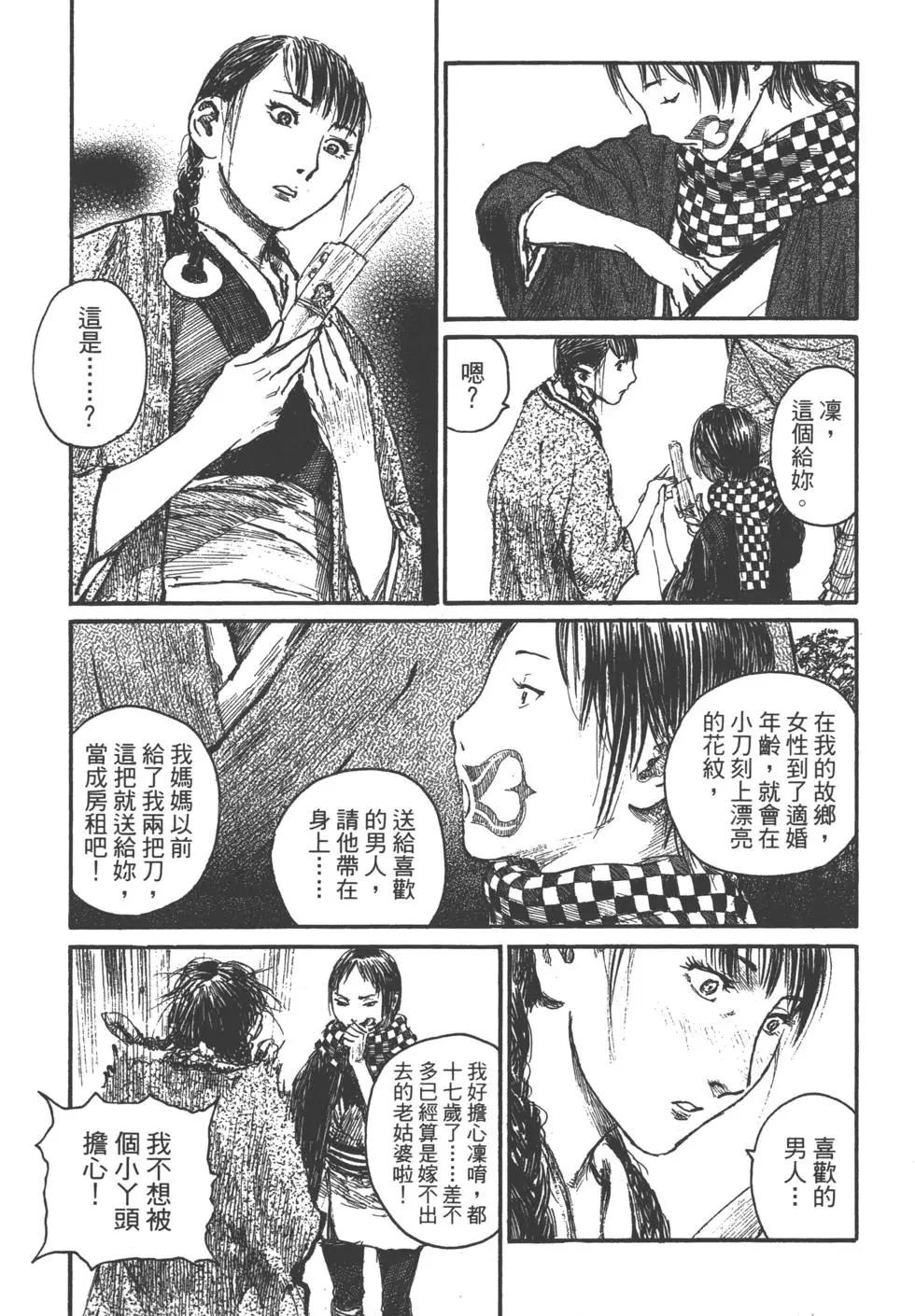 《无限住人》第21卷 第26页