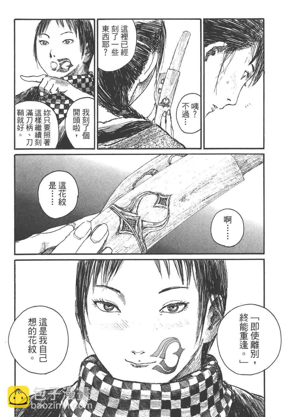 《无限住人》第21卷 第27页
