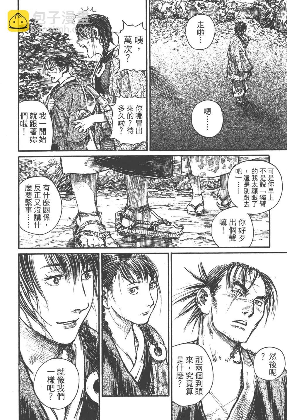 《无限住人》第21卷 第29页