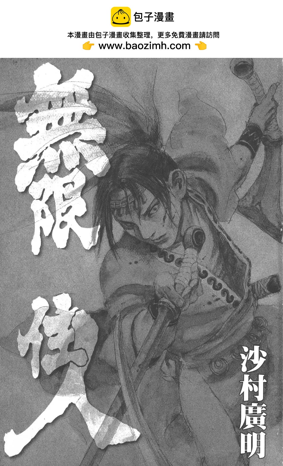 《无限住人》第21卷 第2页