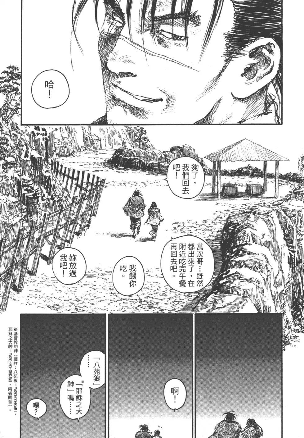 《无限住人》第21卷 第30页