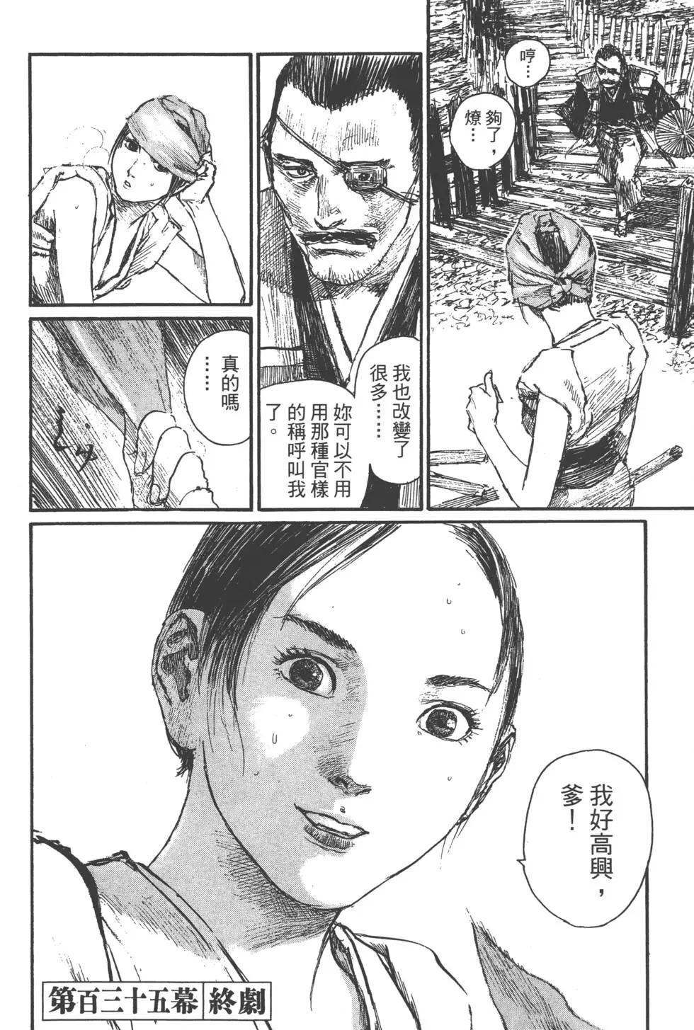 《无限住人》第21卷 第33页
