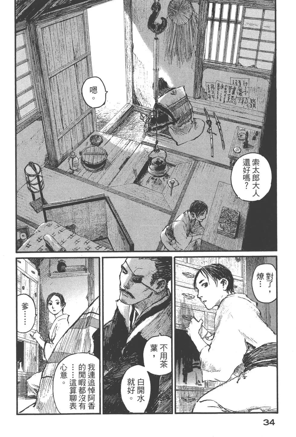 《无限住人》第21卷 第35页