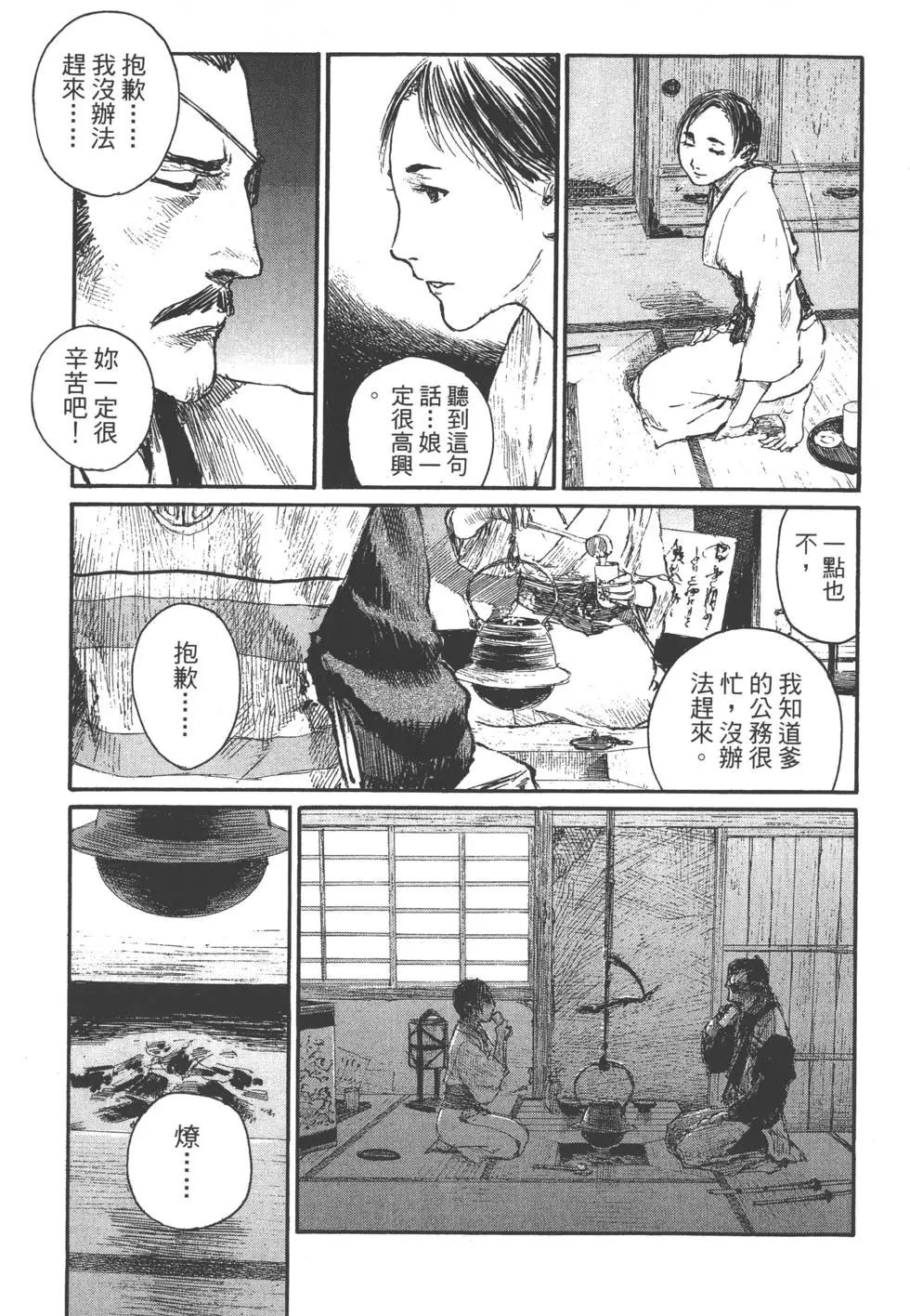 《无限住人》第21卷 第36页