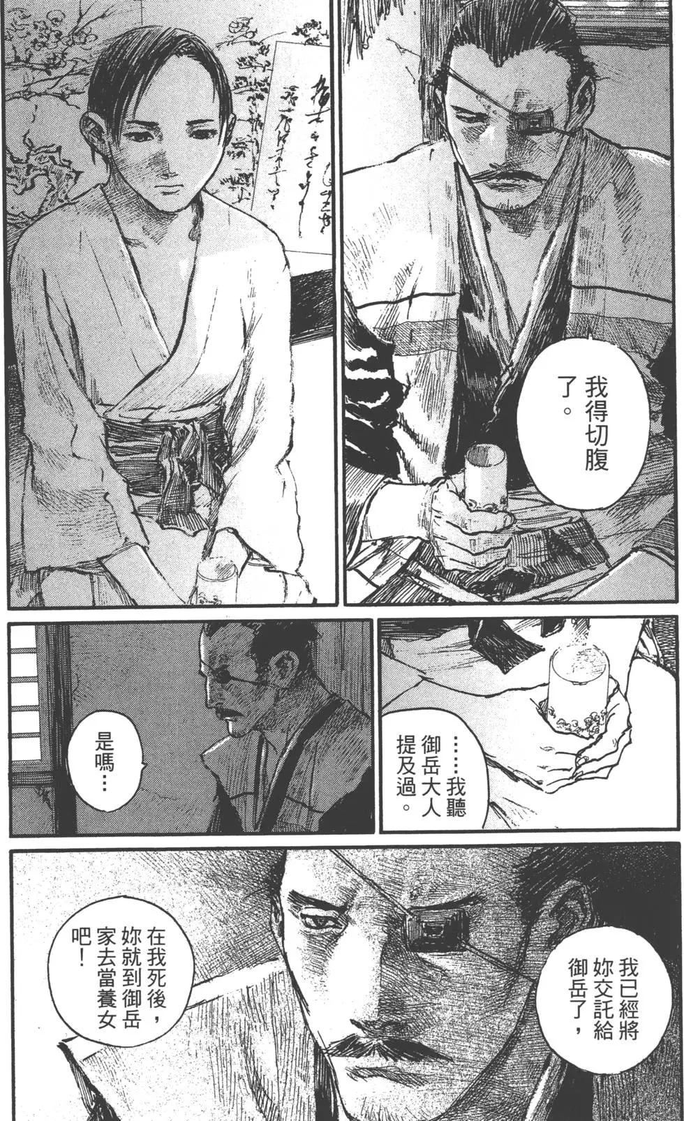 《无限住人》第21卷 第37页