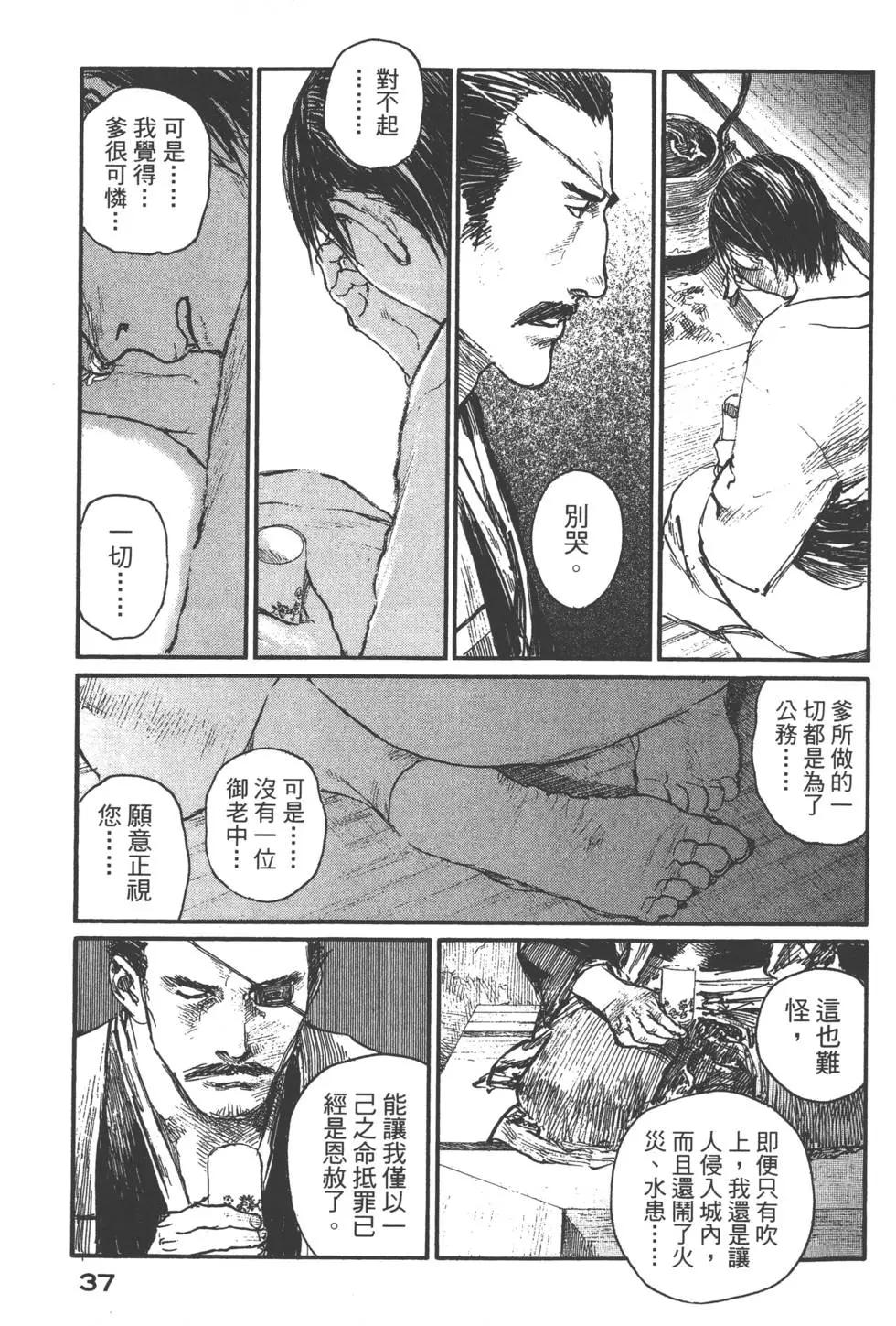 《无限住人》第21卷 第38页