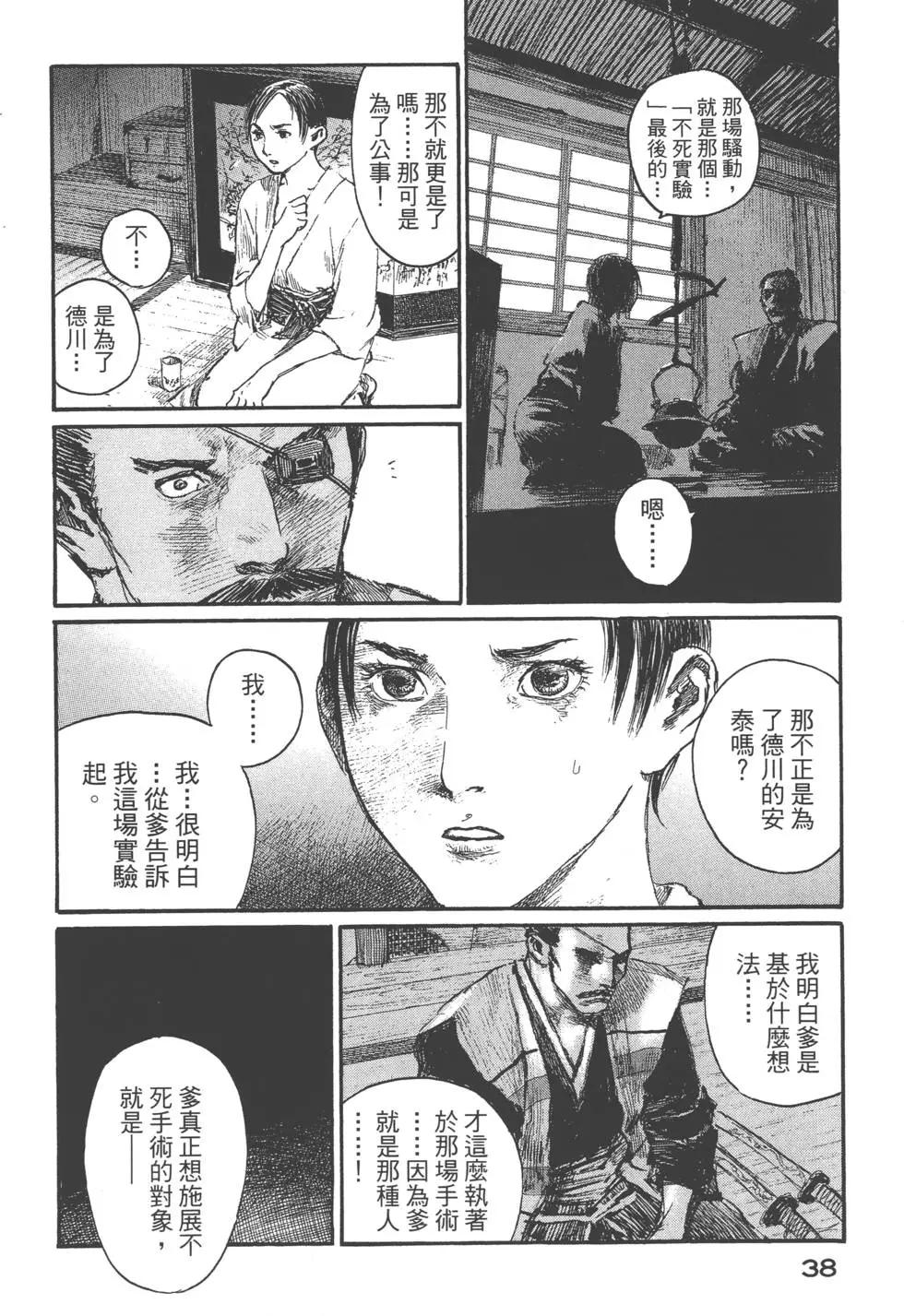 《无限住人》第21卷 第39页
