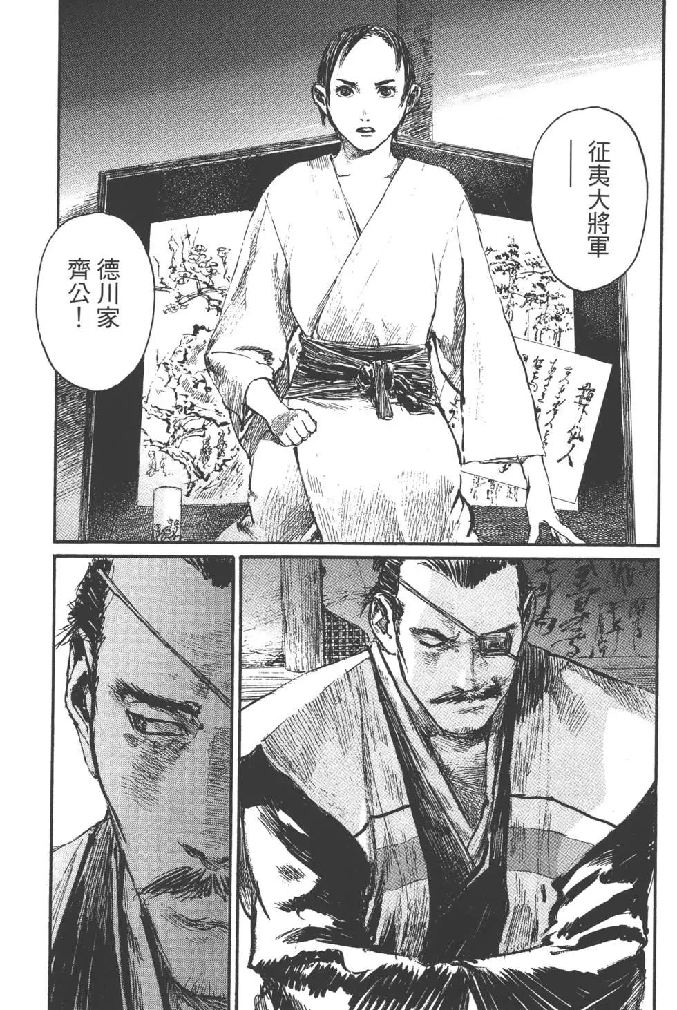 《无限住人》第21卷 第40页