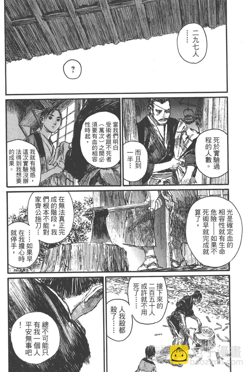 《无限住人》第21卷 第41页