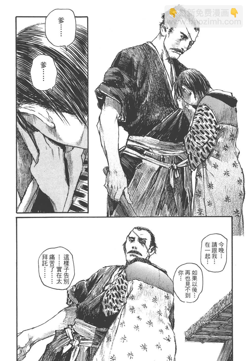 《无限住人》第21卷 第43页