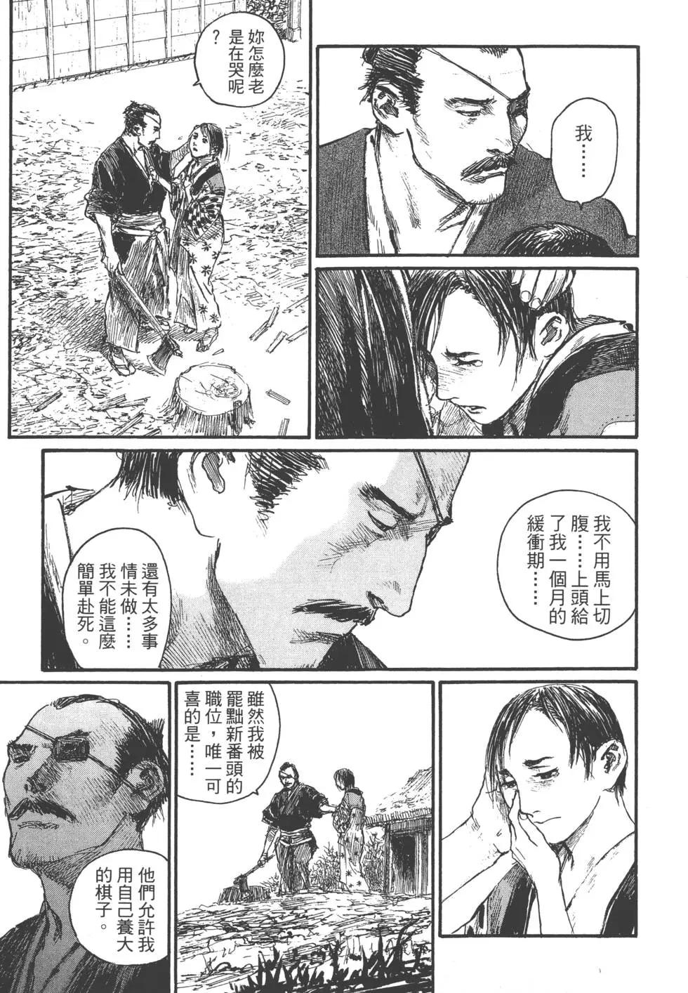《无限住人》第21卷 第44页
