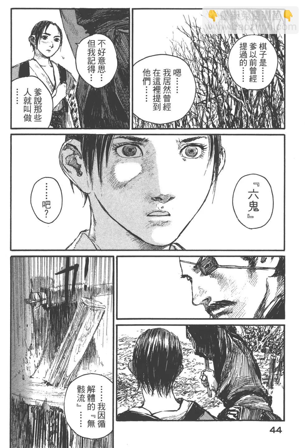 《无限住人》第21卷 第45页