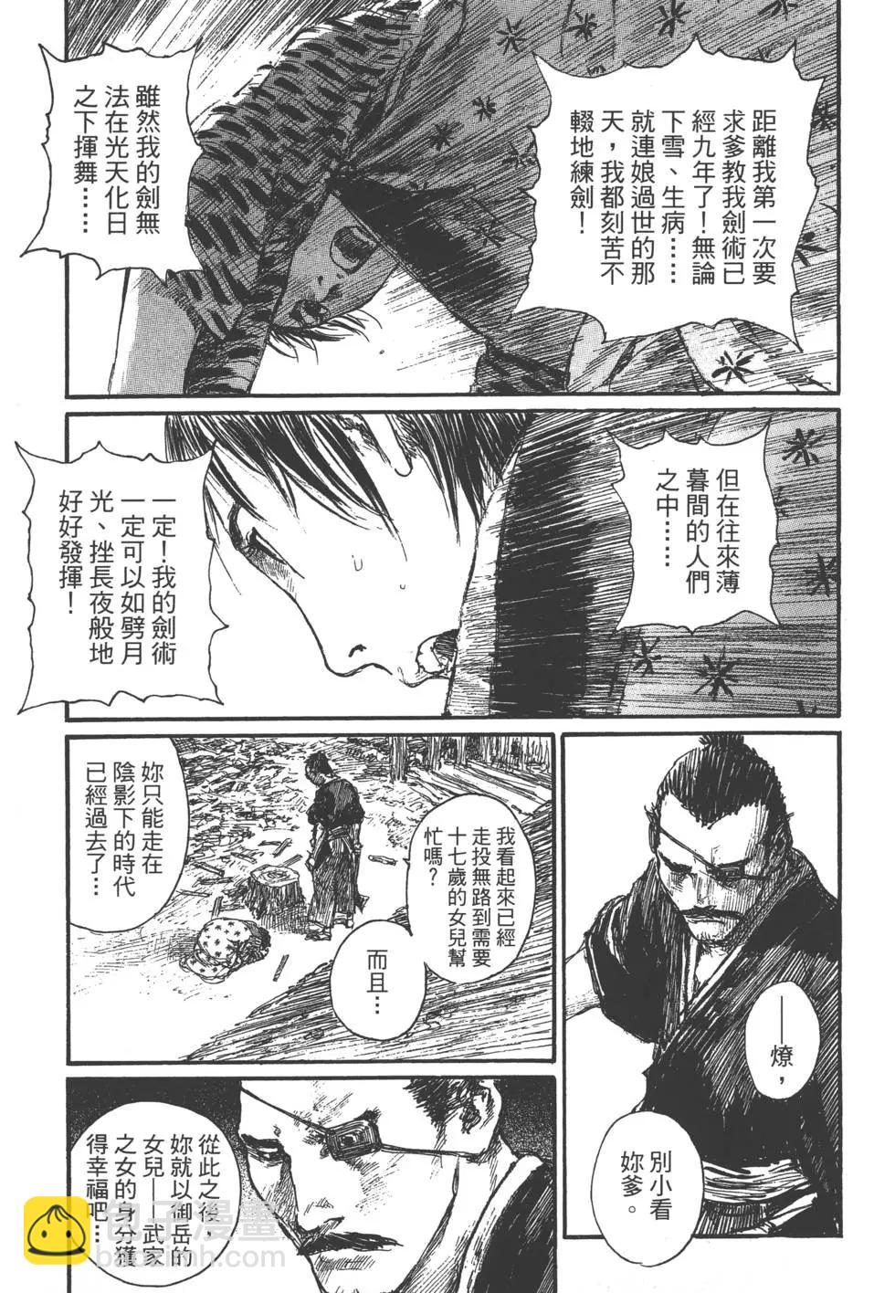 《无限住人》第21卷 第48页