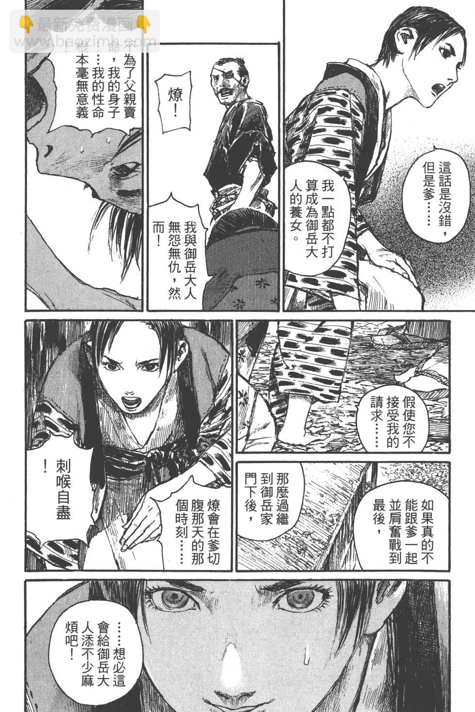 《无限住人》第21卷 第49页