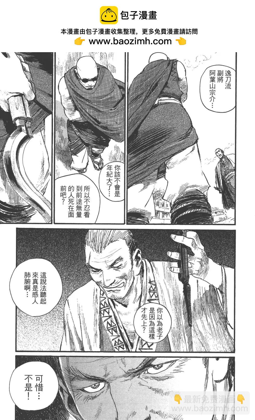 《无限住人》第27卷 第14页