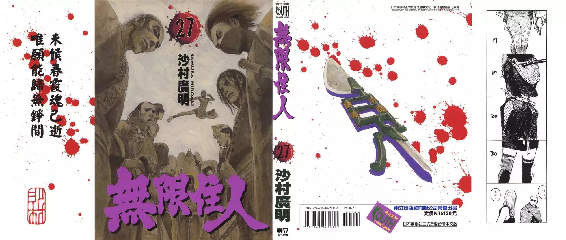 《无限住人》第27卷 第1页