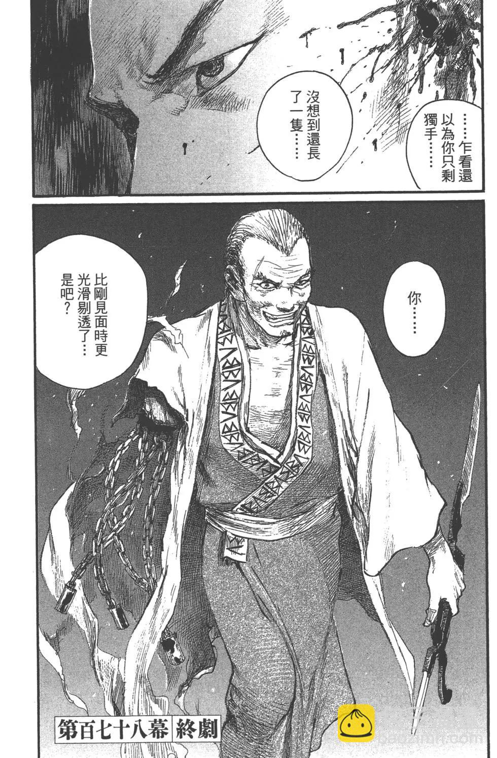 《无限住人》第27卷 第25页