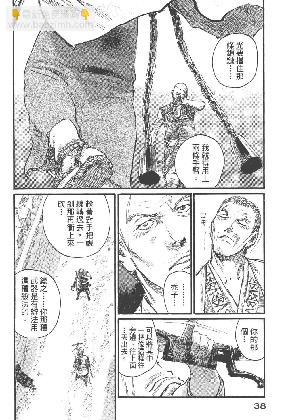 《无限住人》第27卷 第39页