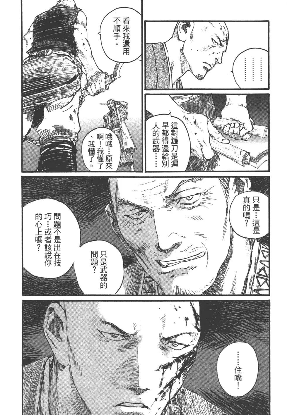 《无限住人》第27卷 第41页