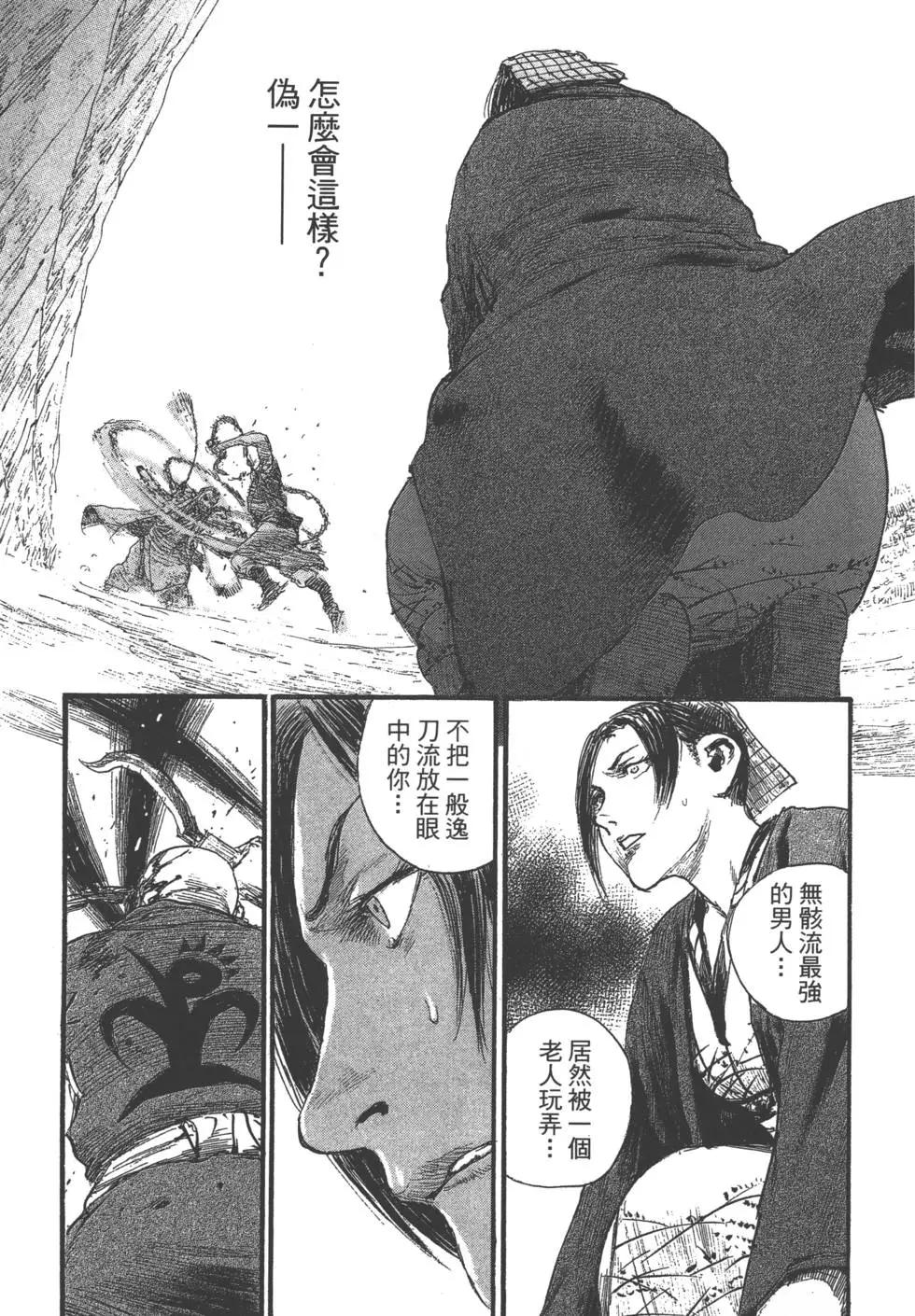 《无限住人》第27卷 第42页