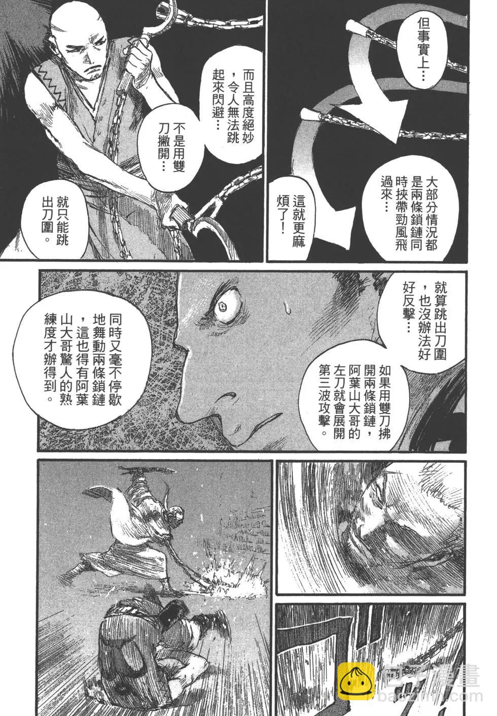 《无限住人》第27卷 第46页