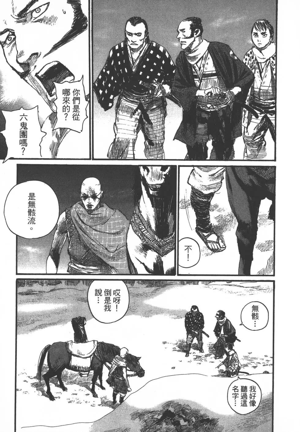 《无限住人》第27卷 第8页