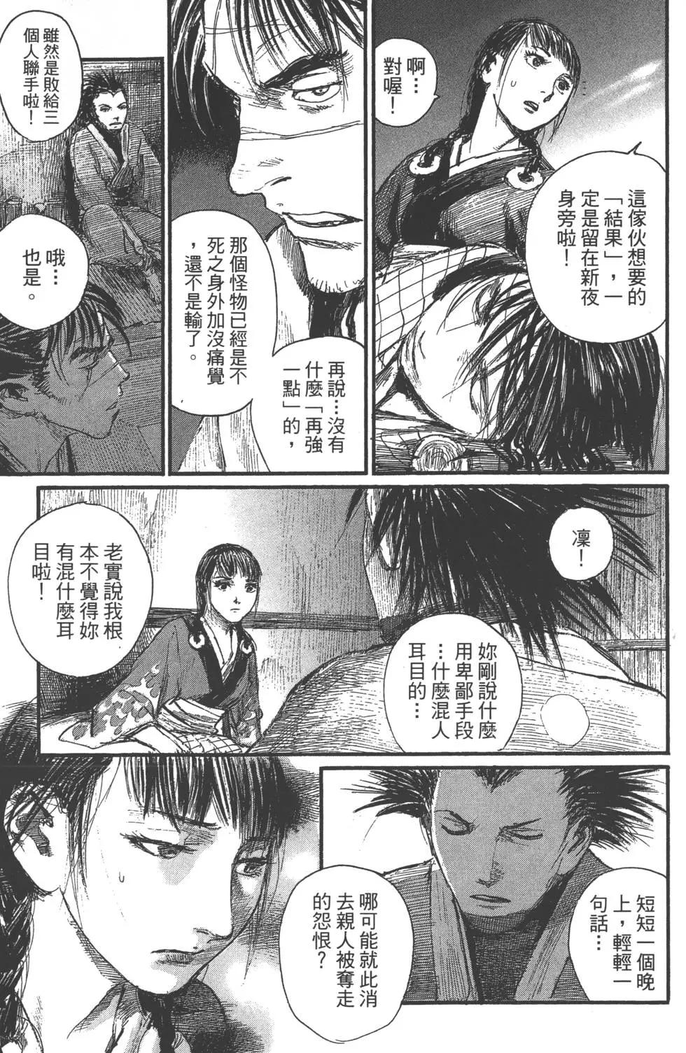 《无限住人》第26卷 第10页