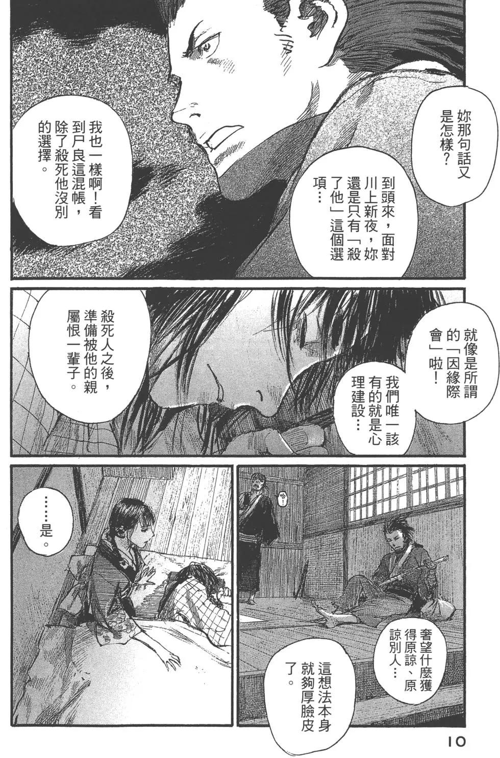 《无限住人》第26卷 第11页