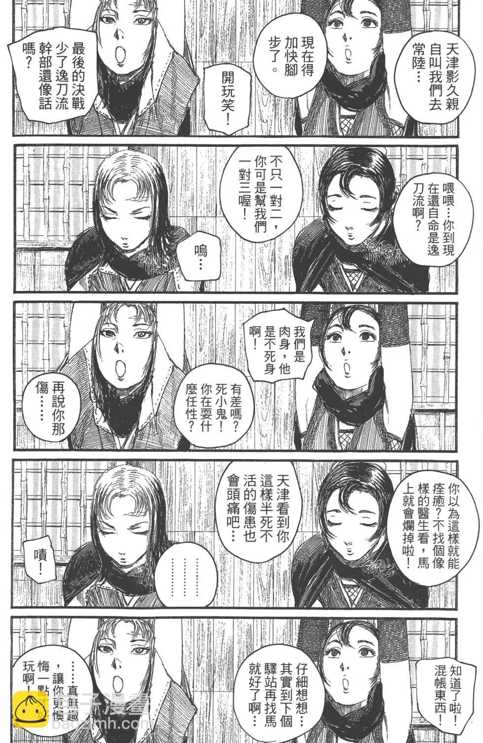 《无限住人》第26卷 第13页