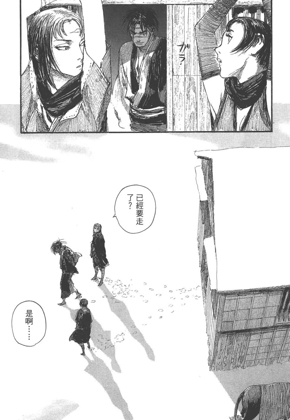 《无限住人》第26卷 第14页