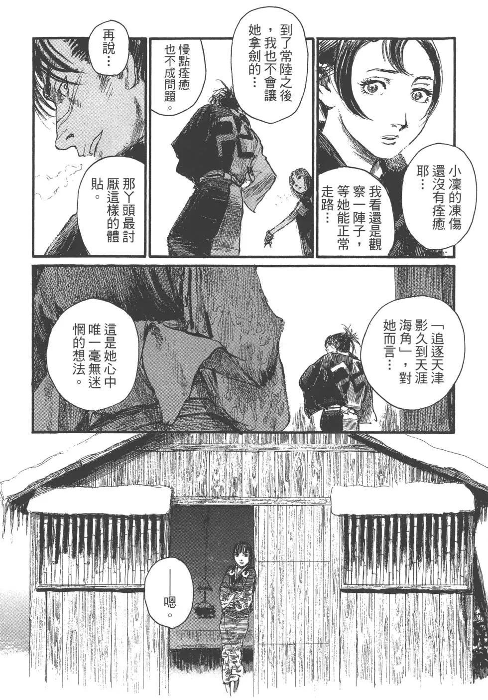 《无限住人》第26卷 第15页