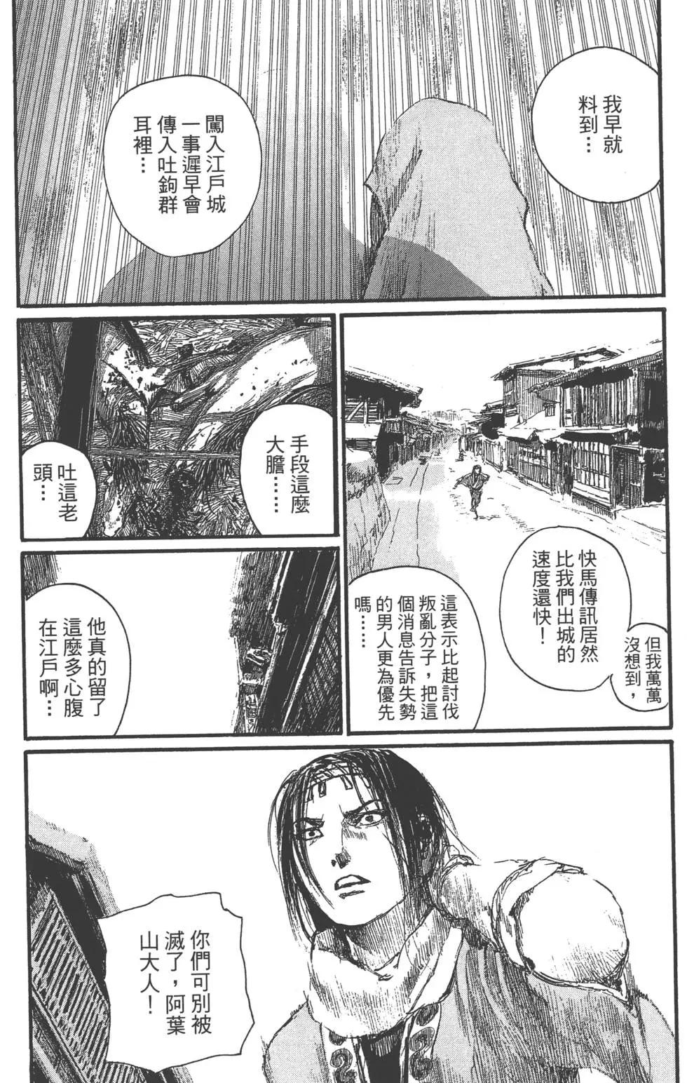 《无限住人》第26卷 第19页