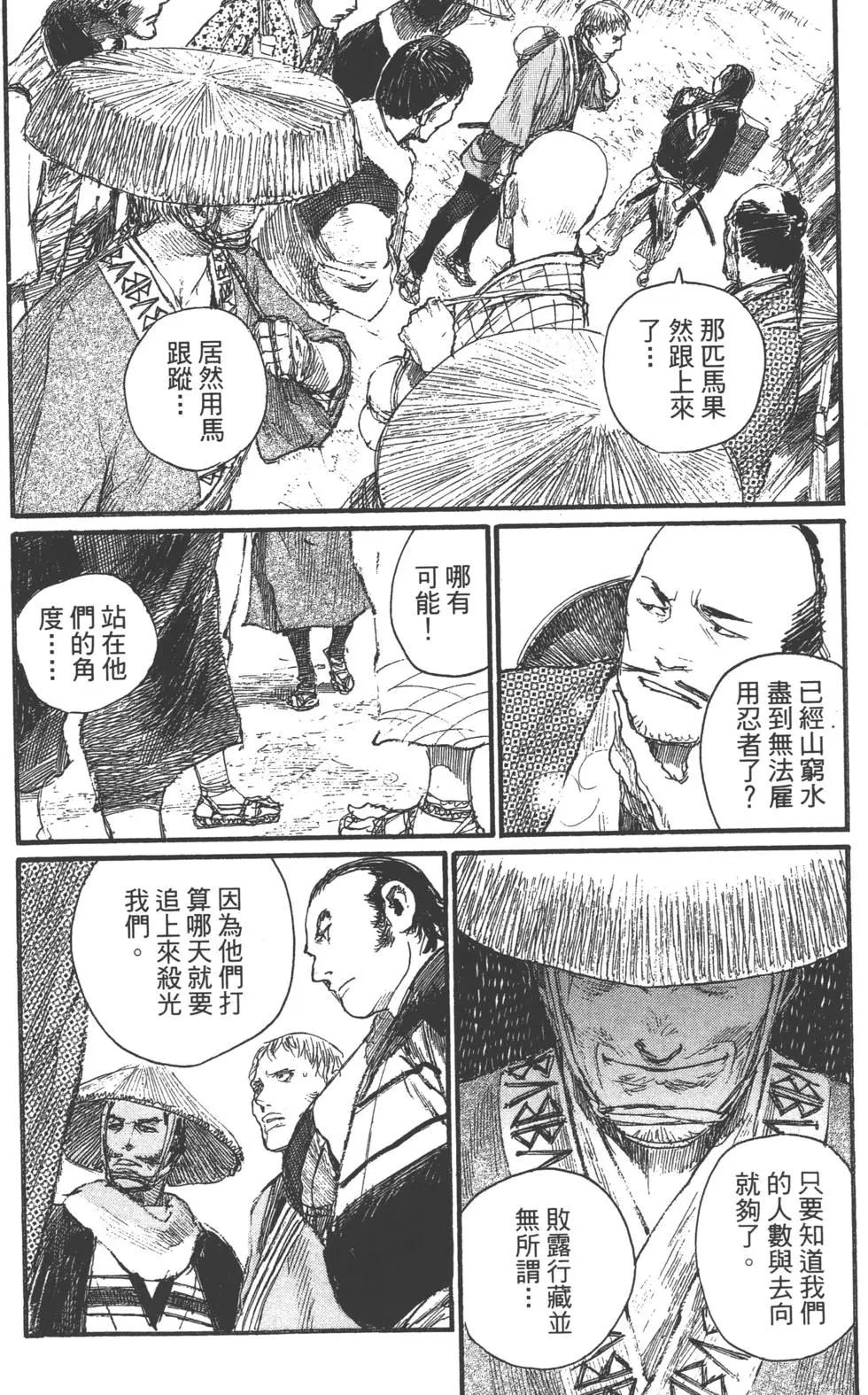 《无限住人》第26卷 第21页